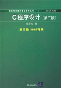 C程序设计(第三版)-技术教育社区