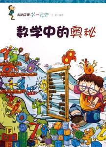 科技探索·第一视野 数学中的奥秘-技术教育社区