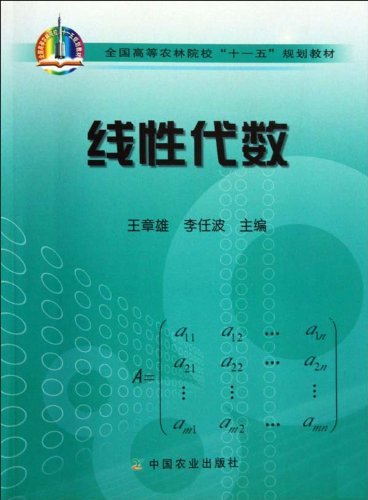 线性代数