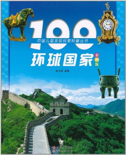 100环境国家-彩图版