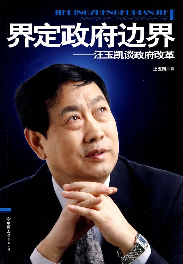 界定政府边界