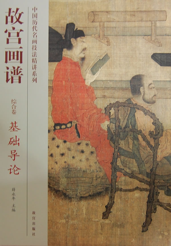 综合卷-故宫画谱-基础导论