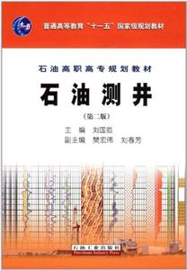 石油测井(第二版)-技术教育社区