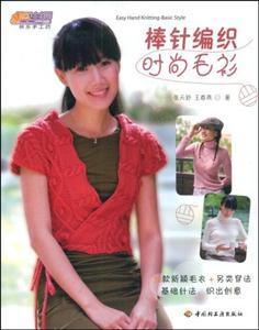 棒针编织时尚毛衣-技术教育社区