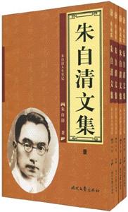 朱自清文集-朱自清人生笔记(全四册)-技术教育社区
