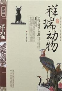 祥瑞动物-技术教育社区