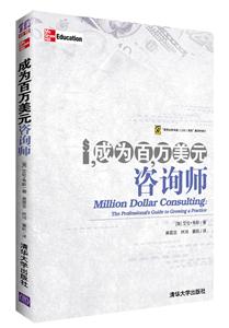 成为百万美元咨询师-(第4版)-技术教育社区