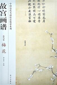 花鸟卷-故宫画谱-梅花-技术教育社区