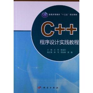 C++程序设计实践教程-技术教育社区