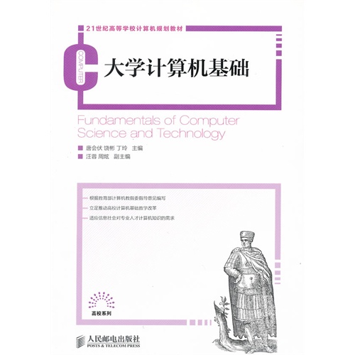 大学计算机基础