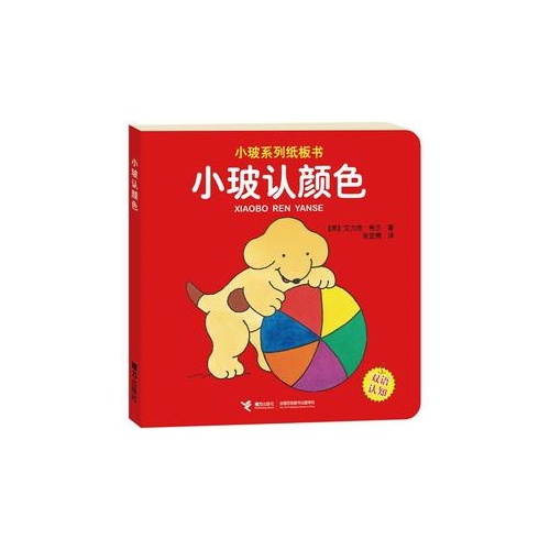 小玻系列纸板书 小玻认颜色