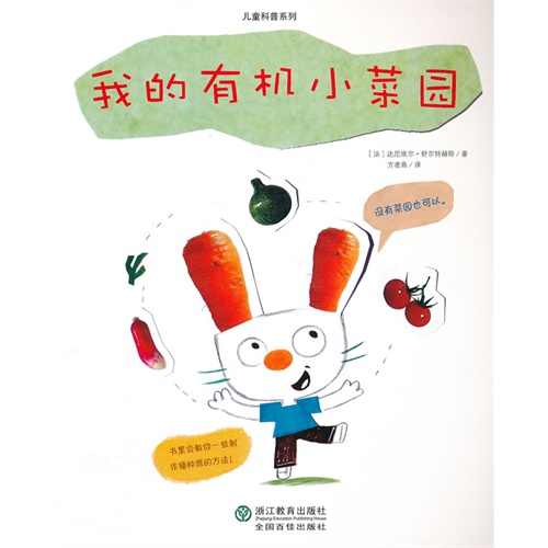 我的有机小菜园