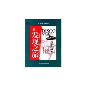 CCTV发现之旅:孤胆战车-技术教育社区