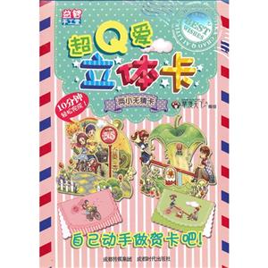 两小无猜卡-超Q爱立体卡-技术教育社区