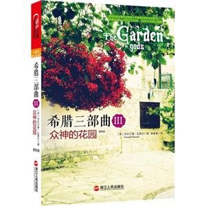 众神的花园-希腊三部曲-III-(更新版)-技术教育社区