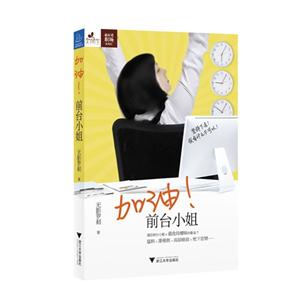 加油,前台小姐-技术教育社区