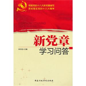 新党章学习问答-技术教育社区