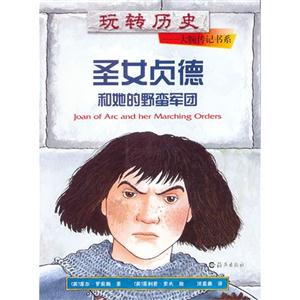 圣女贞德和她的野蛮军团-技术教育社区