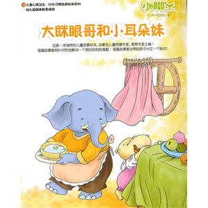 大眯眼哥和小耳朵妹-(0-低年级儿童)-技术教育社区