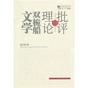 文学双桅船:理论与批评-技术教育社区