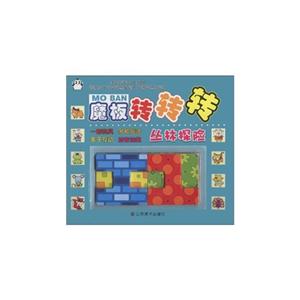 丛林探险-魔板转转转-技术教育社区