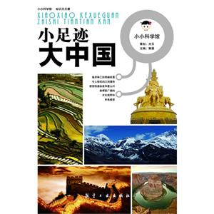 小足迹大中国-技术教育社区