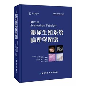 泌尿生殖系统病理学图谱-技术教育社区