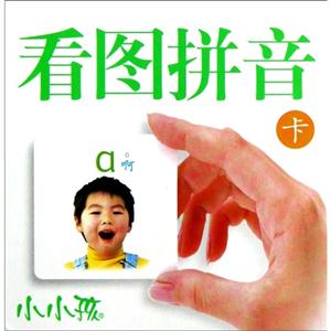 看图拼音卡-小小孩-技术教育社区