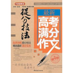最新高考满分作文提分技法-技术教育社区