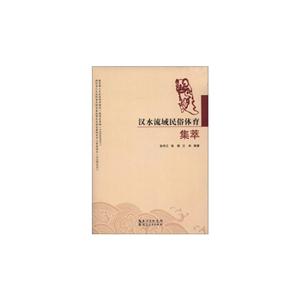 汉水流域民俗体育集萃-技术教育社区