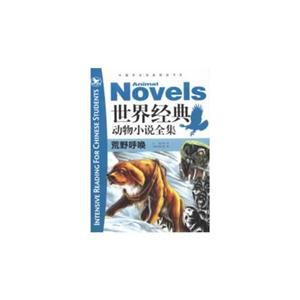 荒野呼唤-世界经典动物小说全集-技术教育社区