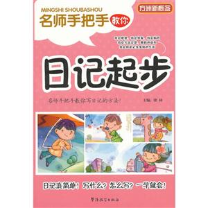 名师手把手教你日记起步-技术教育社区