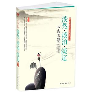 淡然.淡泊.淡定-心态三修-技术教育社区