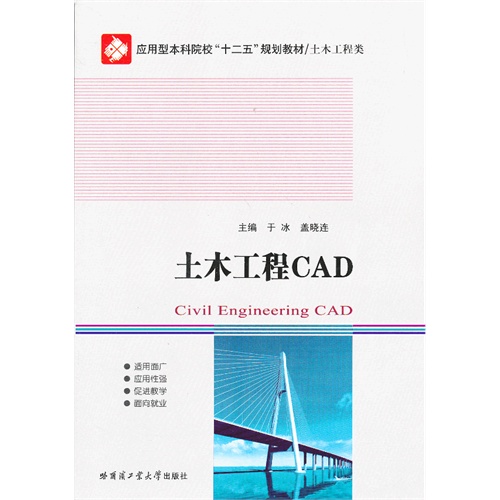 土木工程CAD