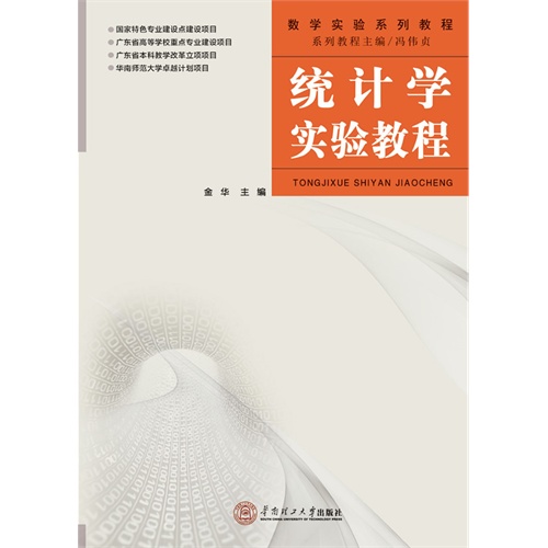 统计学实验教程-(含光盘)