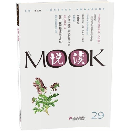 悦读-MOOK-29