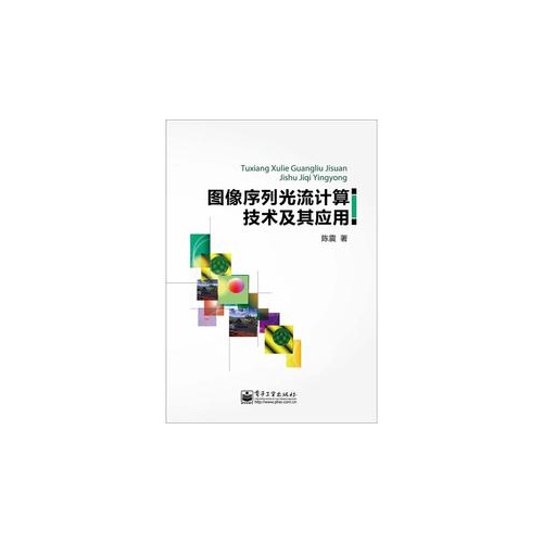 图像序列光流计算技术及其应用