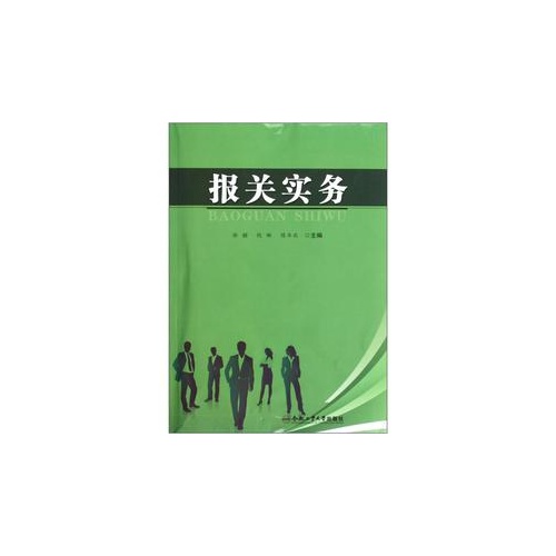 报送实务