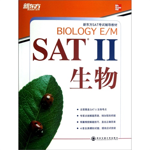 SAT II 生物-英文版