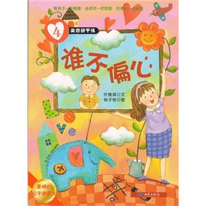 美德新干线-谁不偏心-技术教育社区