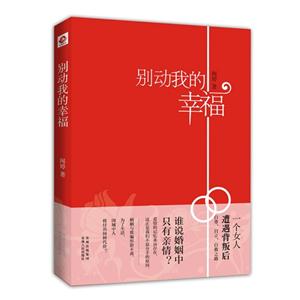 别动我的幸福-技术教育社区