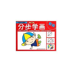 男孩-分步学画-儿童快乐画室-技术教育社区