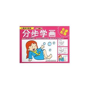 卡通形象-分步学画-儿童快乐画室-技术教育社区