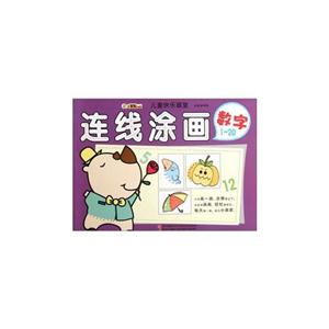 数字1-20-连线涂画-儿童快乐画室-技术教育社区