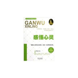 感悟心灵-黄金典藏版-技术教育社区