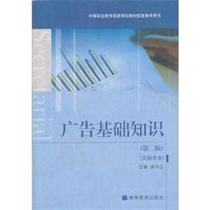 广告基础知识(第2版)-技术教育社区
