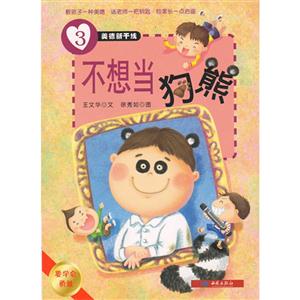 美德新干线-不想当狗熊-技术教育社区