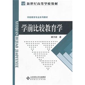 学前比较教育学-技术教育社区