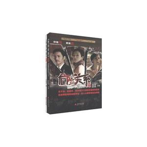 《危险关系》解密手记-共二册-随书附赠拍摄花絮DVD-技术教育社区