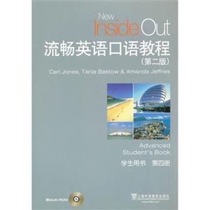 流畅英语口语教程-第四册-第二版-学生用书-含光盘-技术教育社区